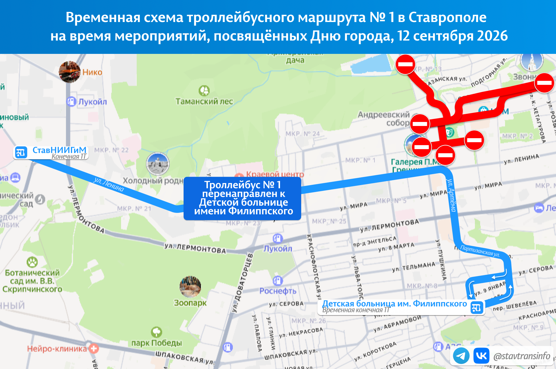 Схема движения троллейбусного маршрута № 1 на 12.09.2026.
